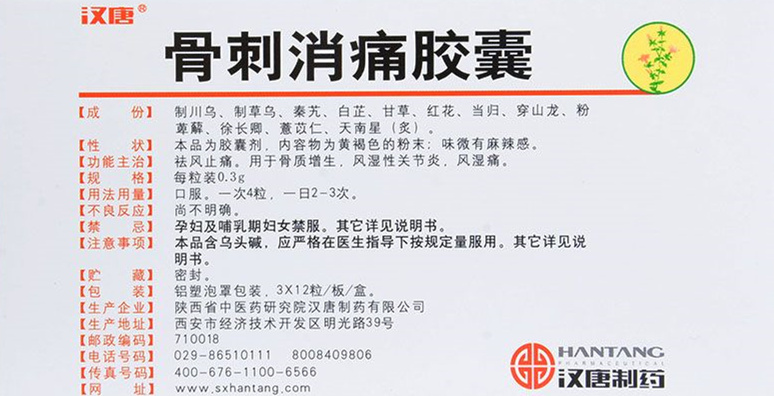 两款骨刺胶囊和骨刺片说明书被修订,孕妇,运动员禁用 两款骨刺胶囊和骨刺片说明书被修订,孕妇,运动员禁用