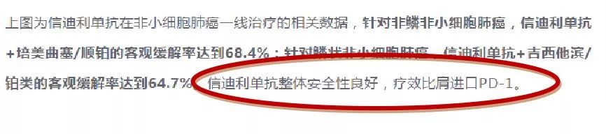PD-1 单抗应用不可超越的红线 PD-1 单抗应用不可超越的红线