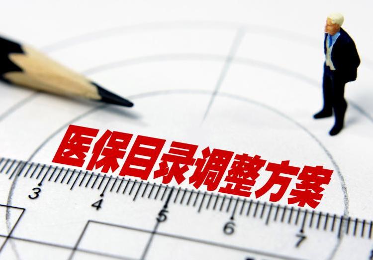 焦点访谈:为什么要调整医疗保险药物清单? 焦点访谈:为什么要调整医疗保险药物清单?
