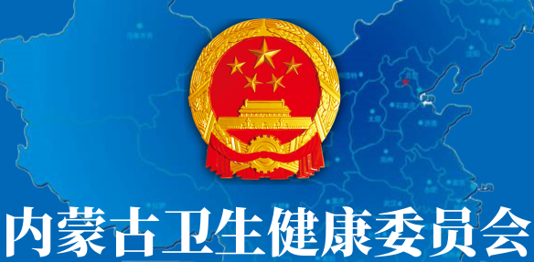 内蒙古自治区卫建委通报一批药物价格的大幅上涨 内蒙古自治区卫建委通报一批药物价格的大幅上涨